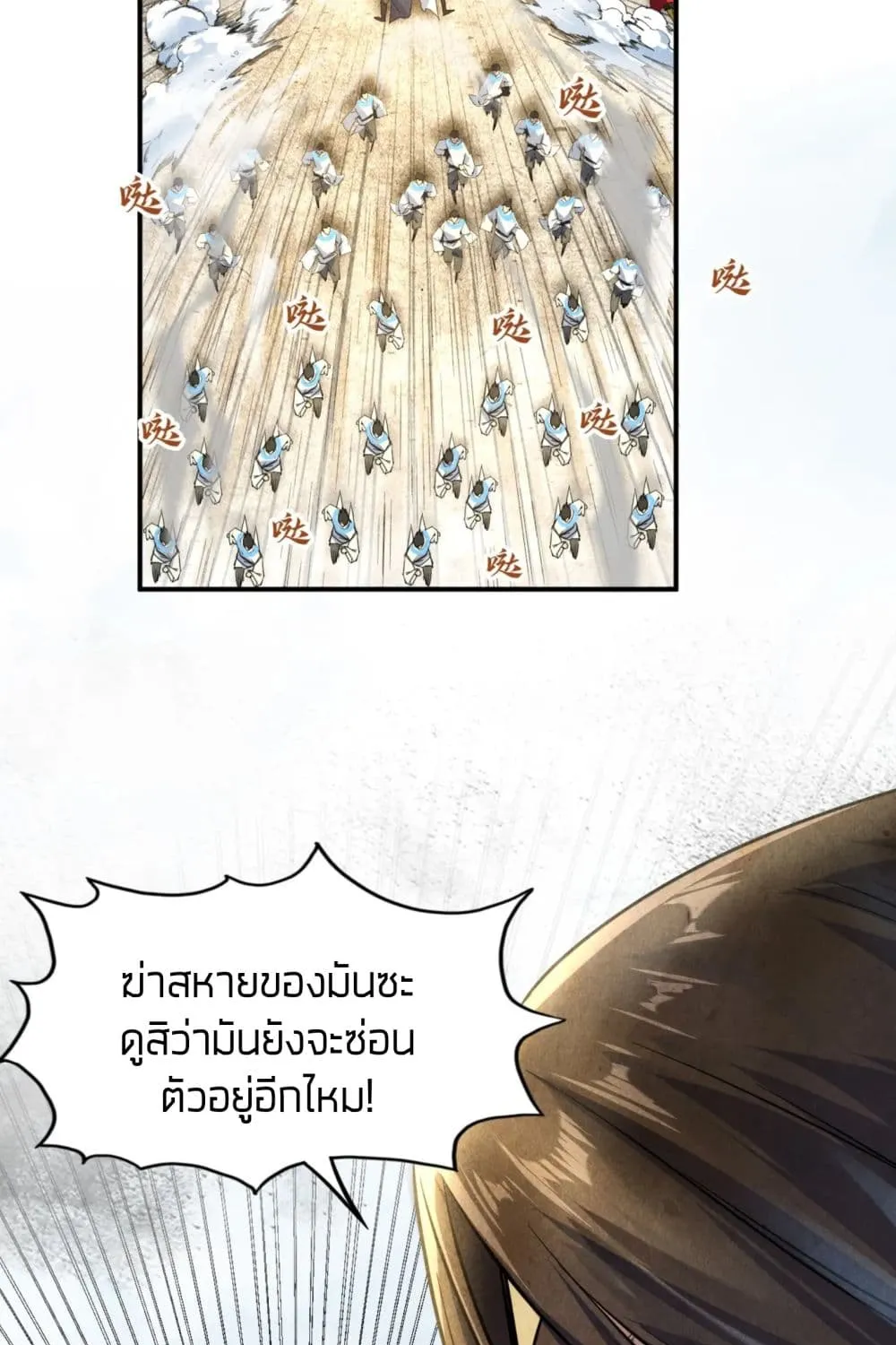 The Eternal Supreme - หน้า 56