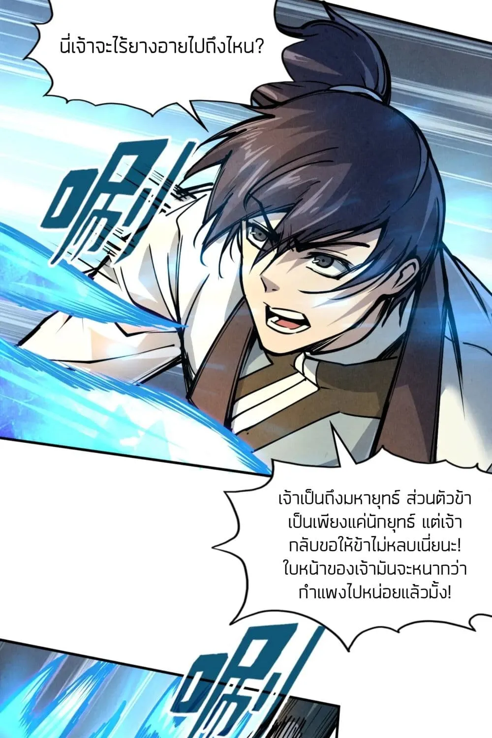 The Eternal Supreme - หน้า 29