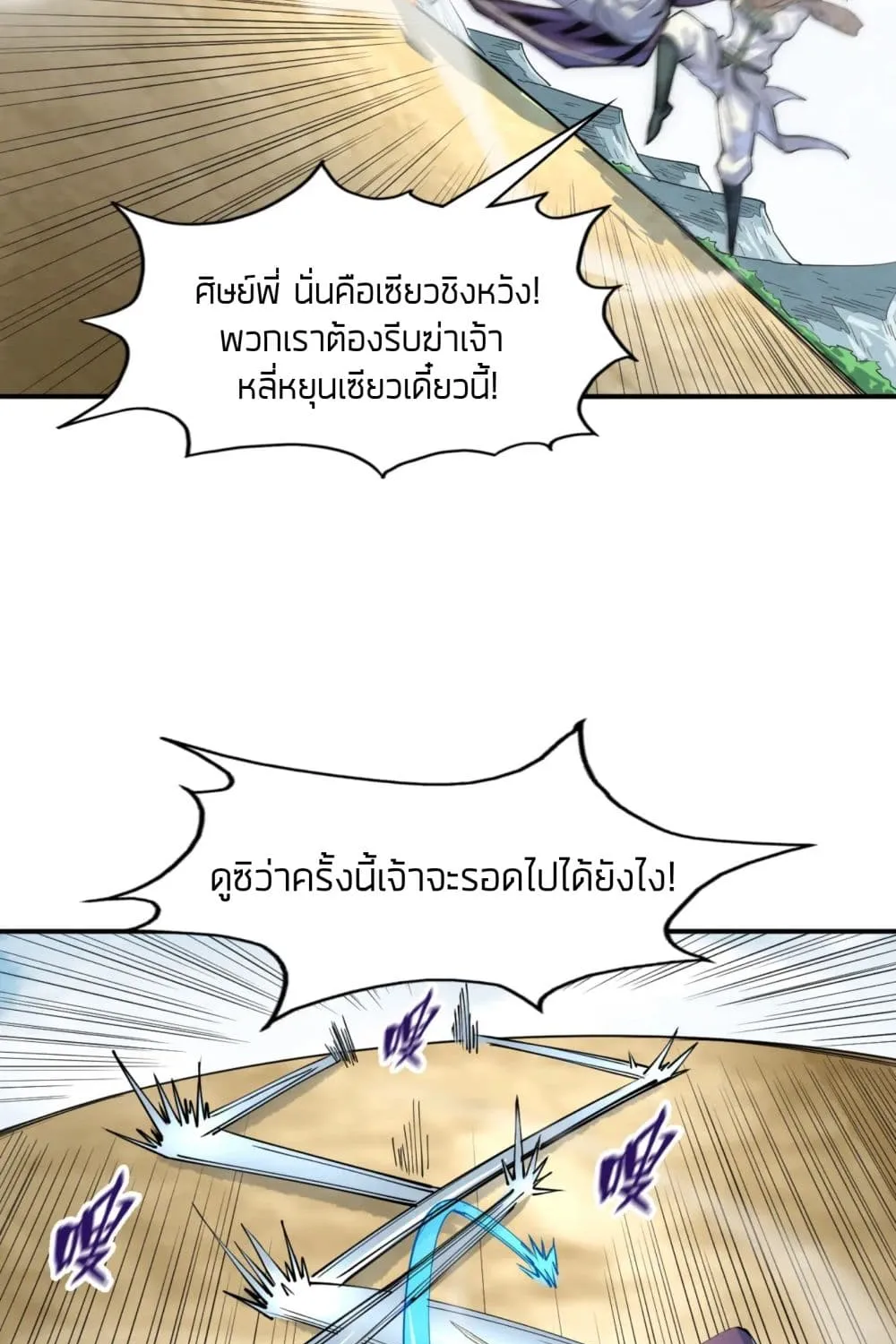 The Eternal Supreme - หน้า 16