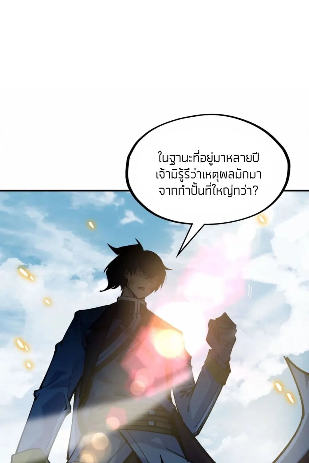 The Eternal Supreme - หน้า 53