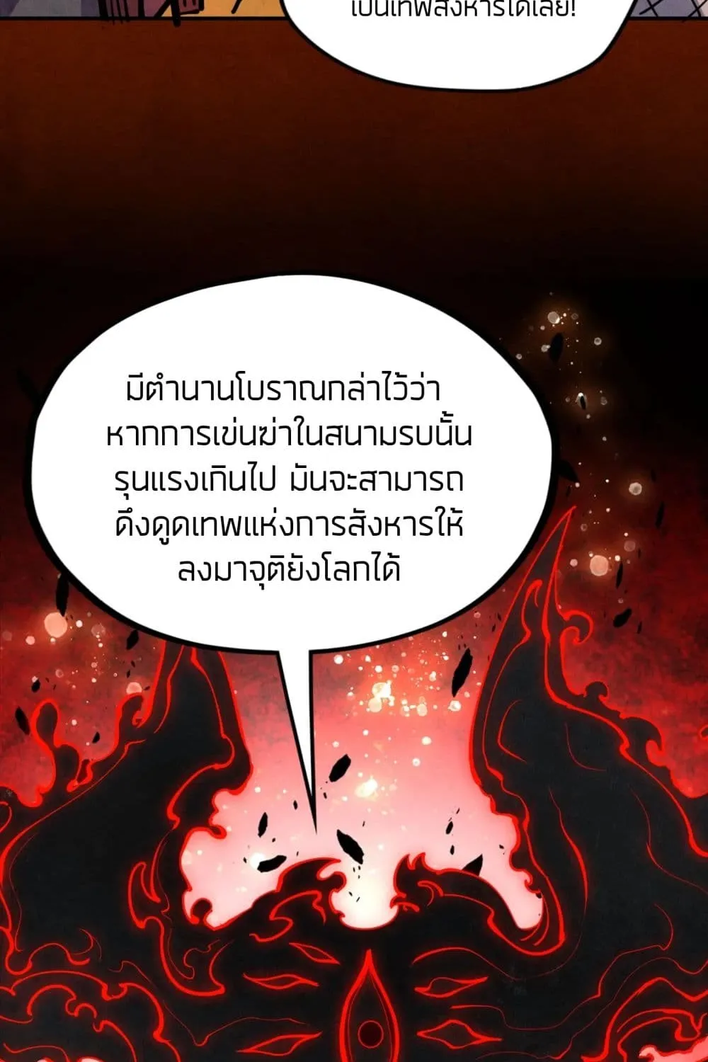 The Eternal Supreme - หน้า 36