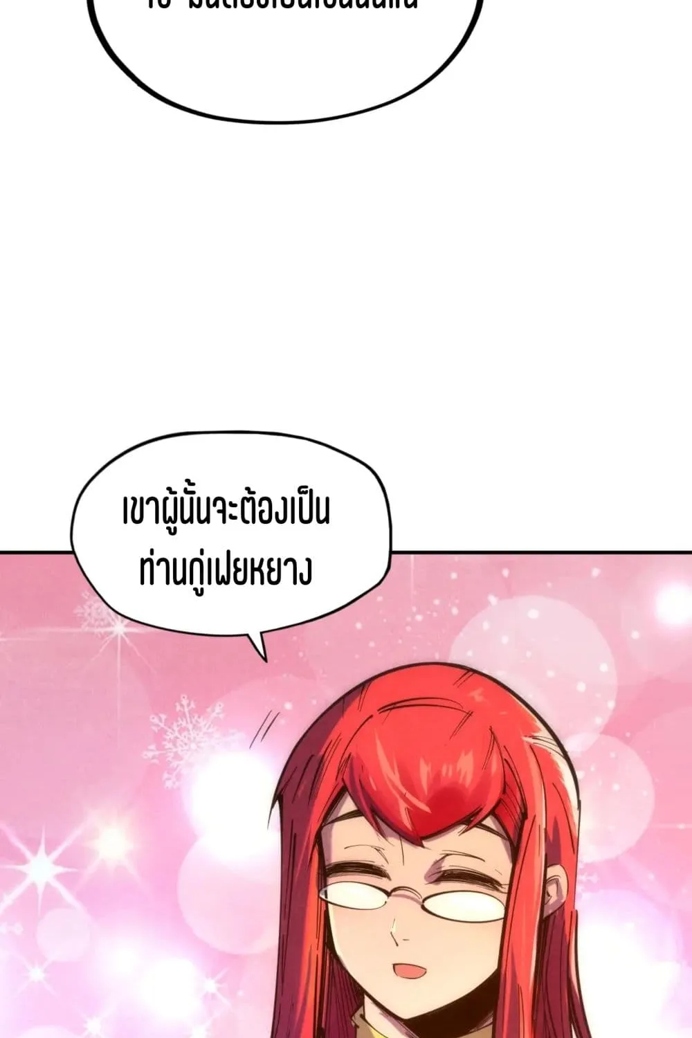 The Eternal Supreme - หน้า 11