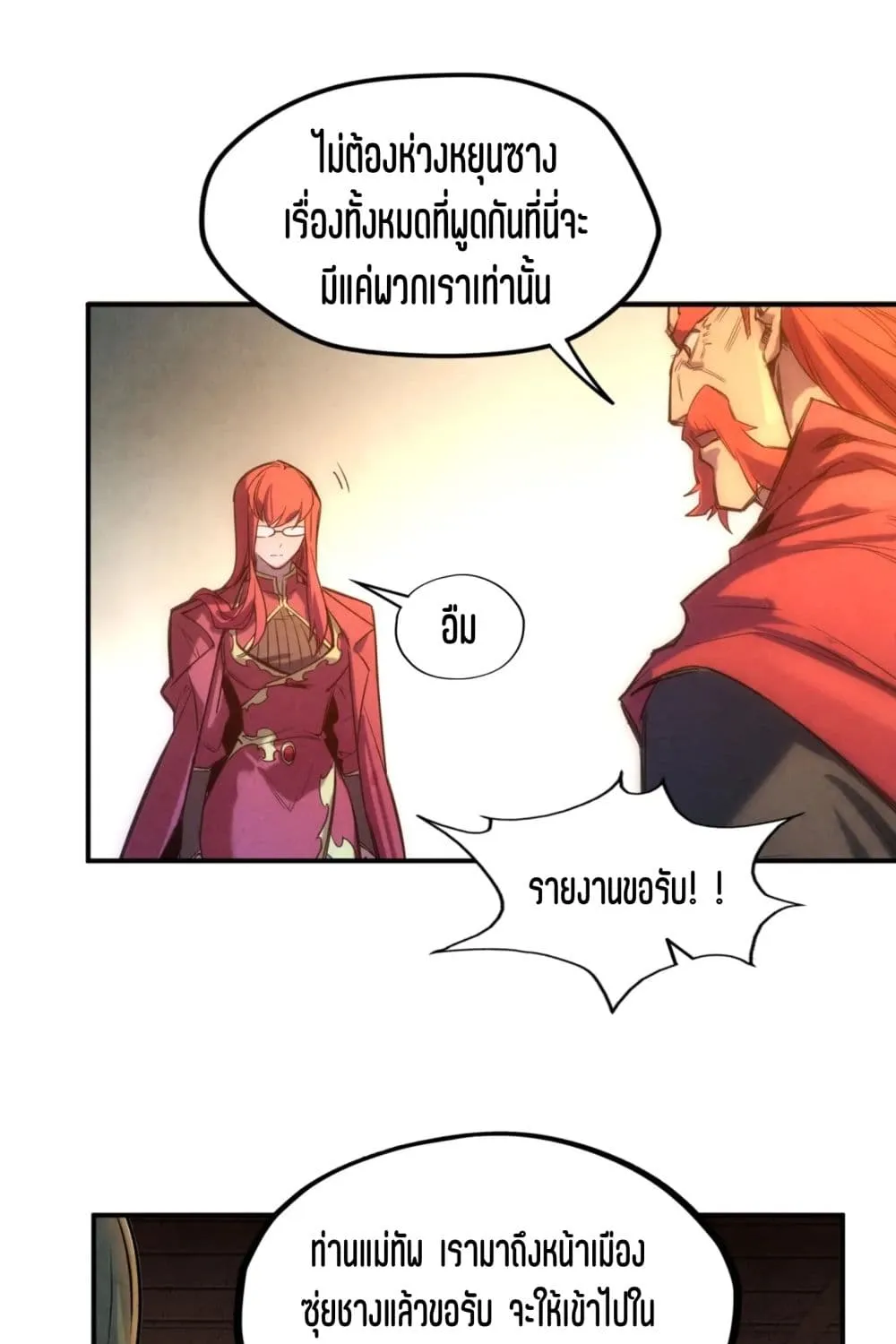 The Eternal Supreme - หน้า 22