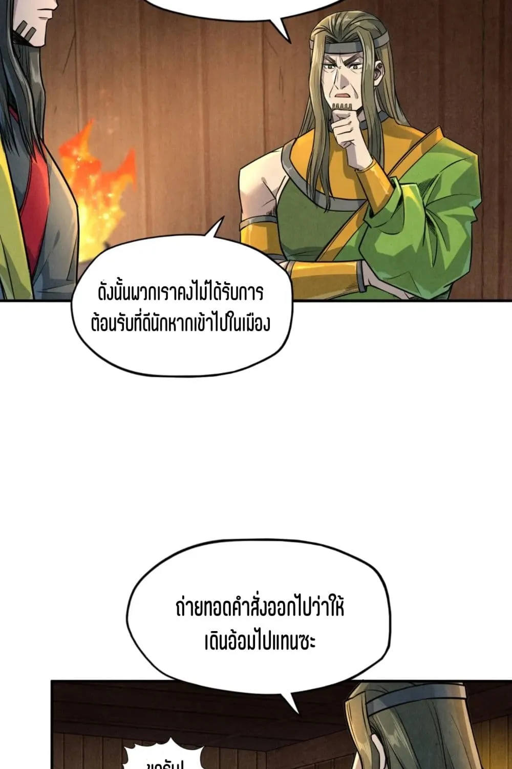 The Eternal Supreme - หน้า 24