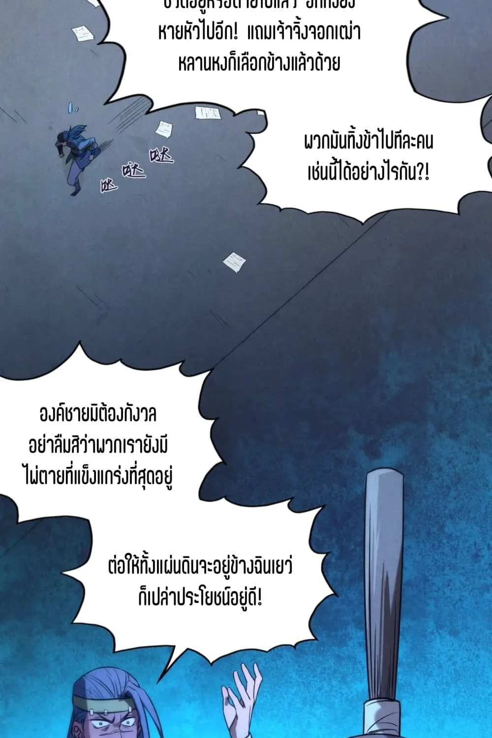 The Eternal Supreme - หน้า 14