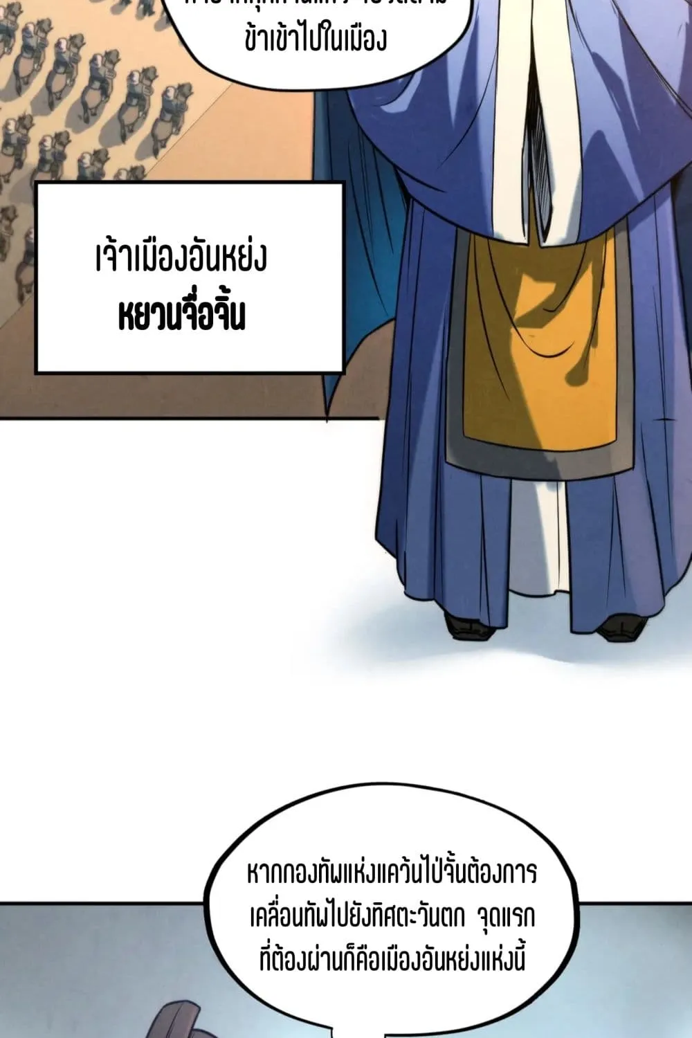 The Eternal Supreme - หน้า 22