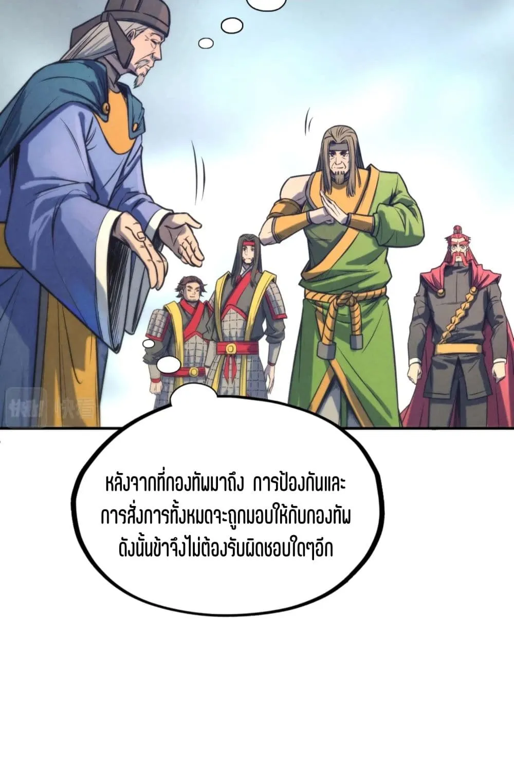 The Eternal Supreme - หน้า 23