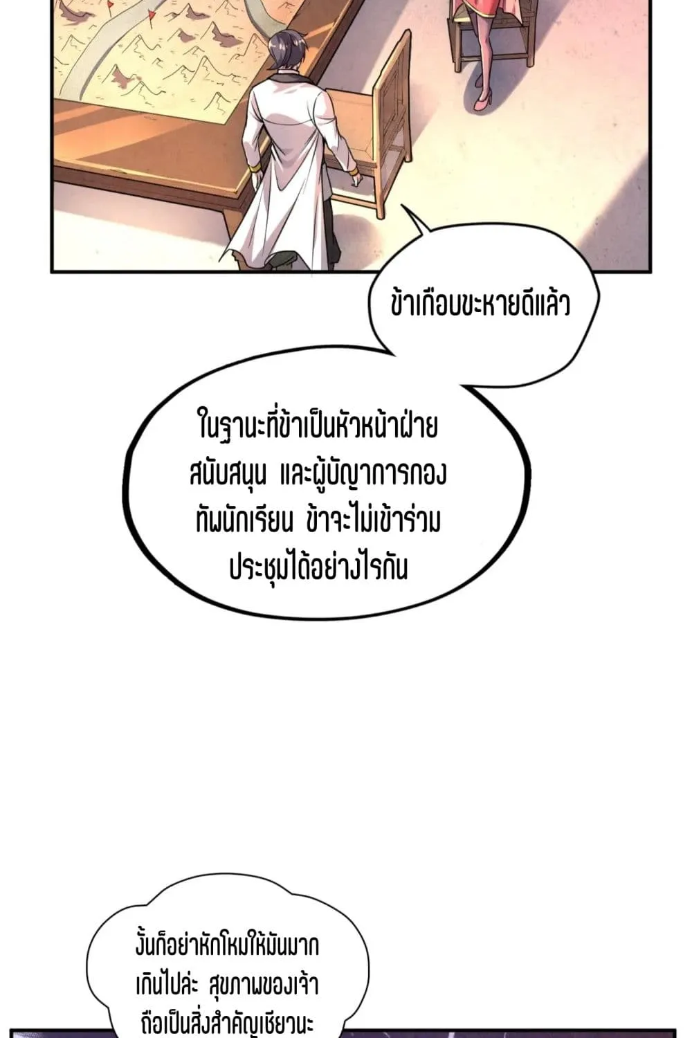 The Eternal Supreme - หน้า 28