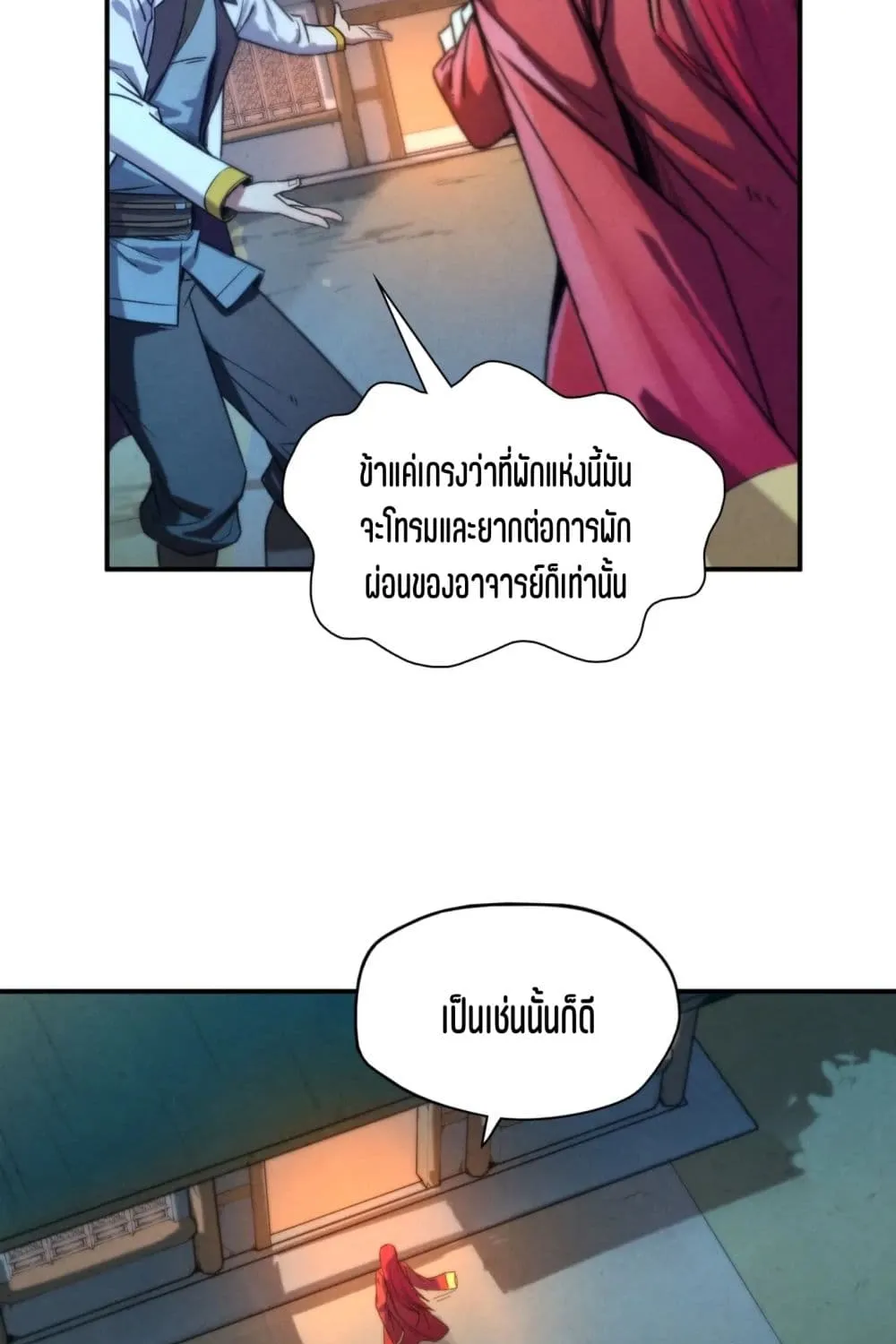 The Eternal Supreme - หน้า 12