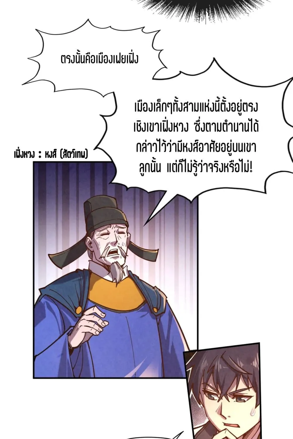 The Eternal Supreme - หน้า 26