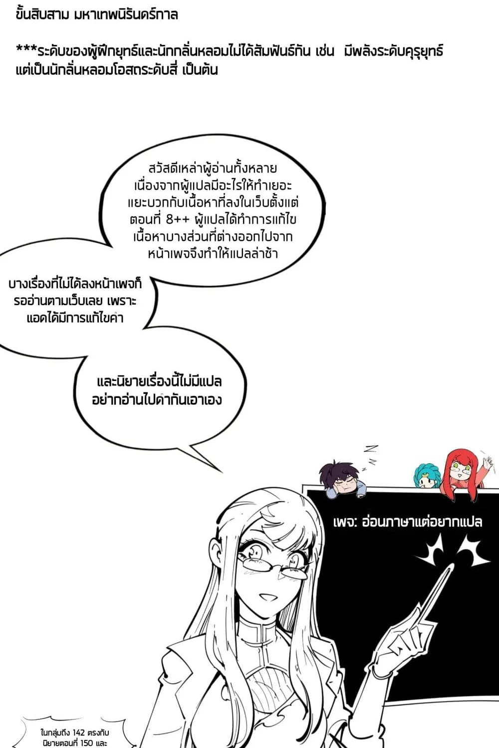 The Eternal Supreme - หน้า 4