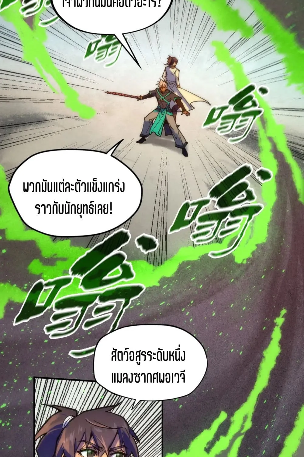 The Eternal Supreme - หน้า 24