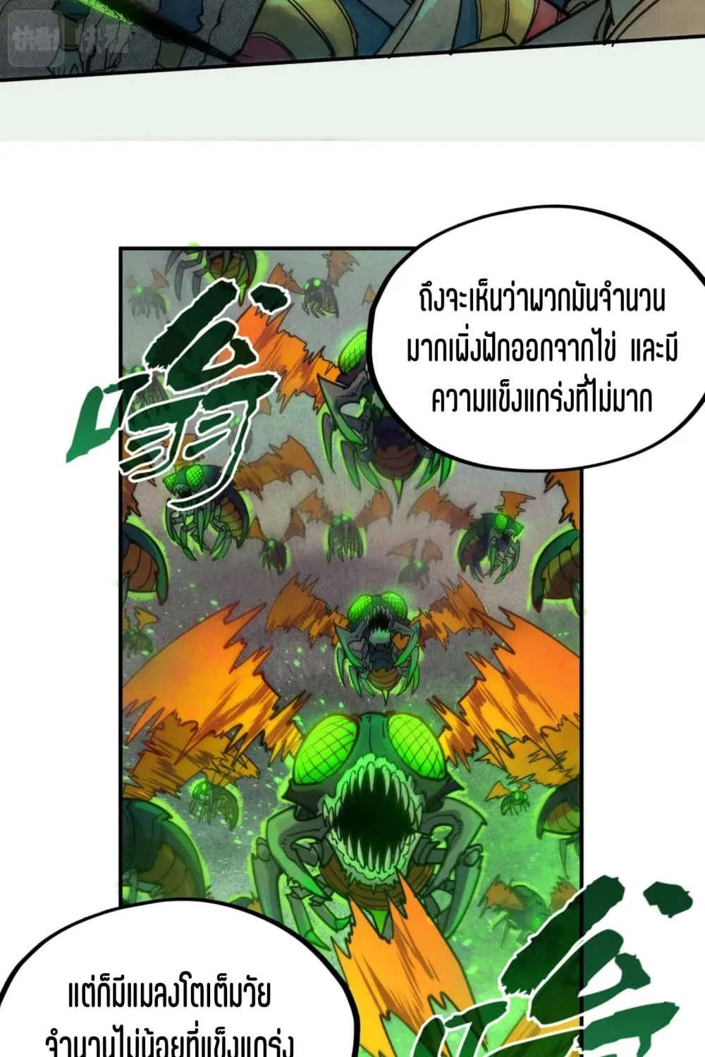 The Eternal Supreme - หน้า 26