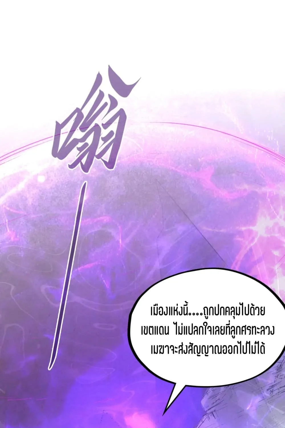 The Eternal Supreme - หน้า 6