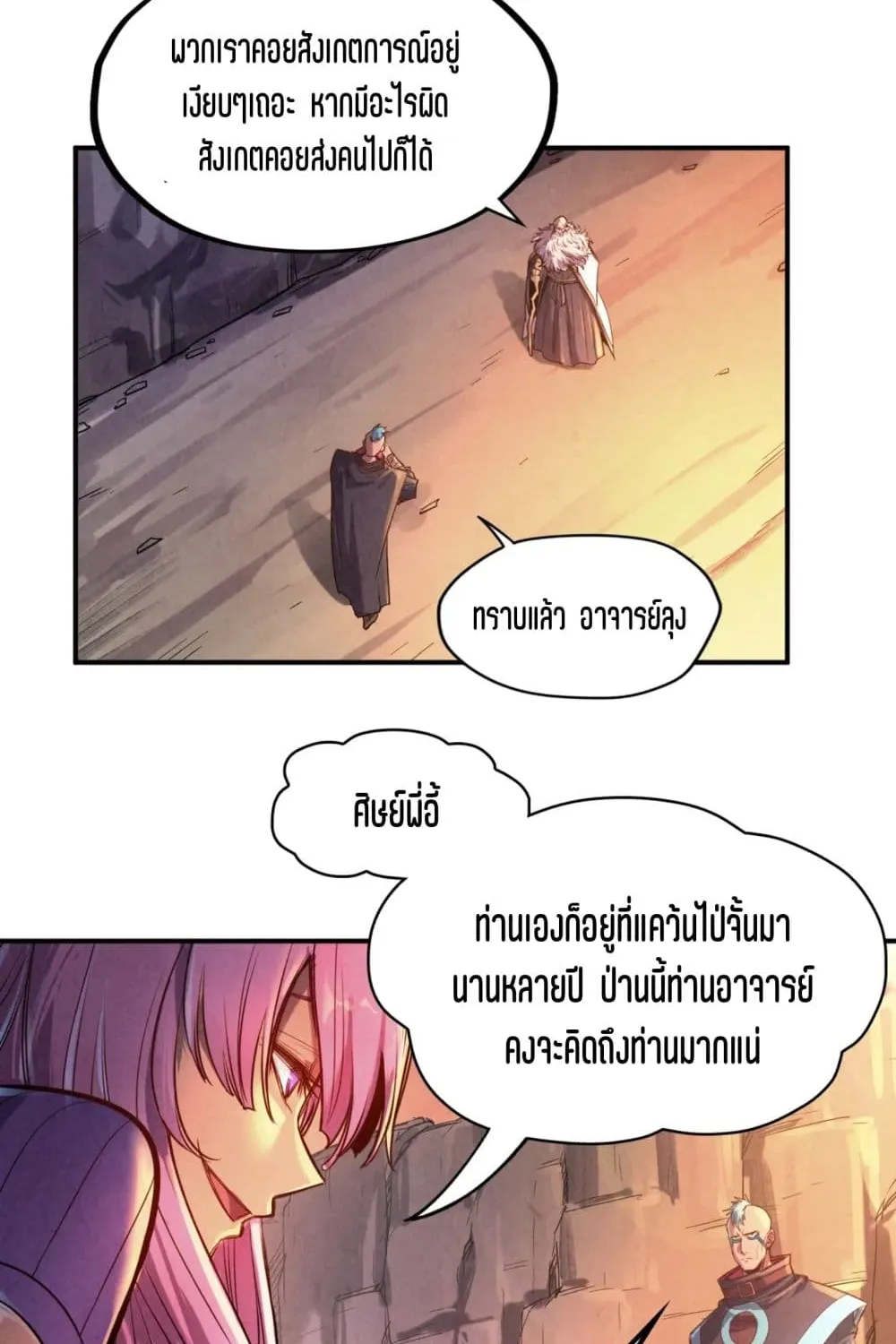 The Eternal Supreme - หน้า 19