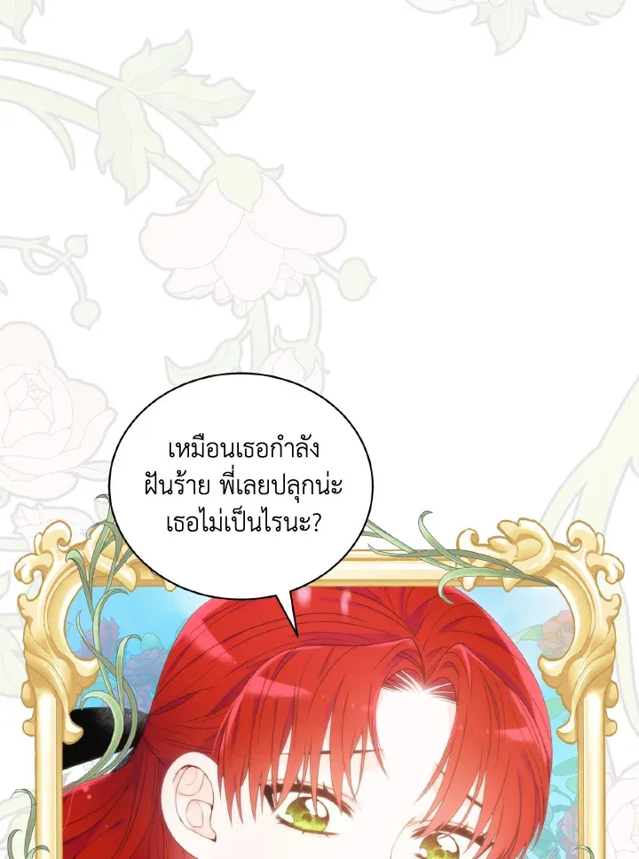 The Evil Empress Loves Me So Much - หน้า 34