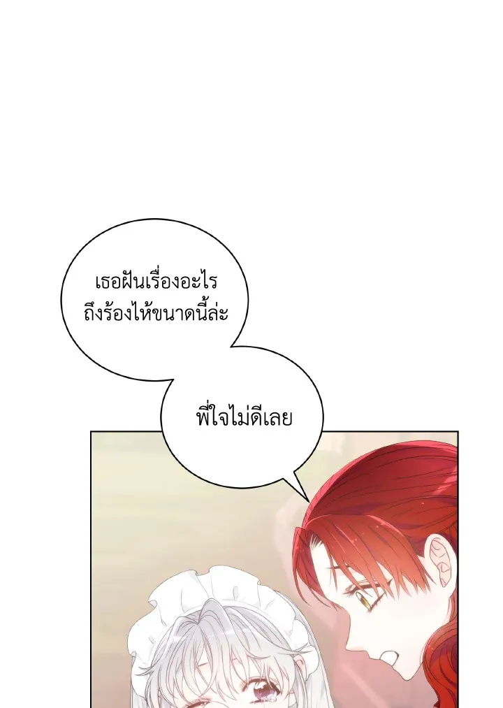 The Evil Empress Loves Me So Much - หน้า 39