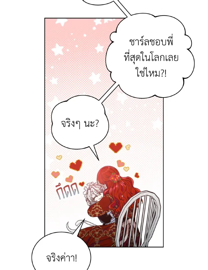 The Evil Empress Loves Me So Much - หน้า 15