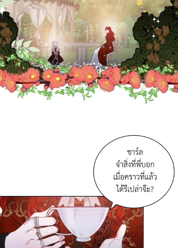 The Evil Empress Loves Me So Much - หน้า 2