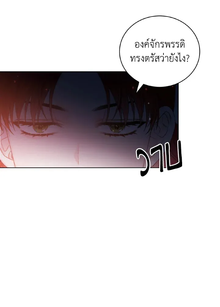 The Evil Empress Loves Me So Much - หน้า 4