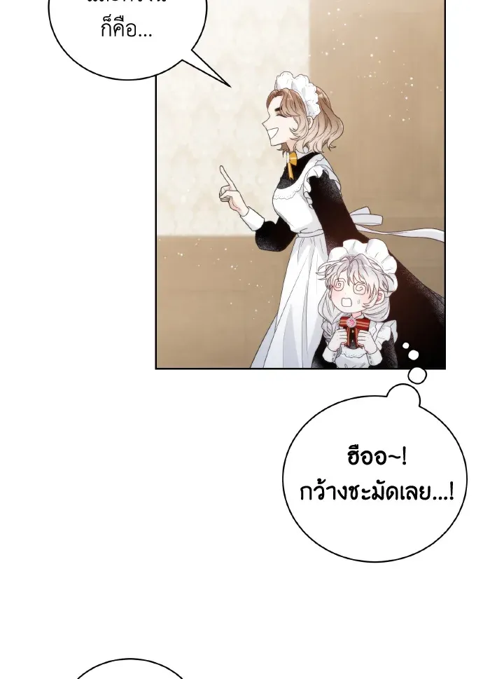 The Evil Empress Loves Me So Much - หน้า 11