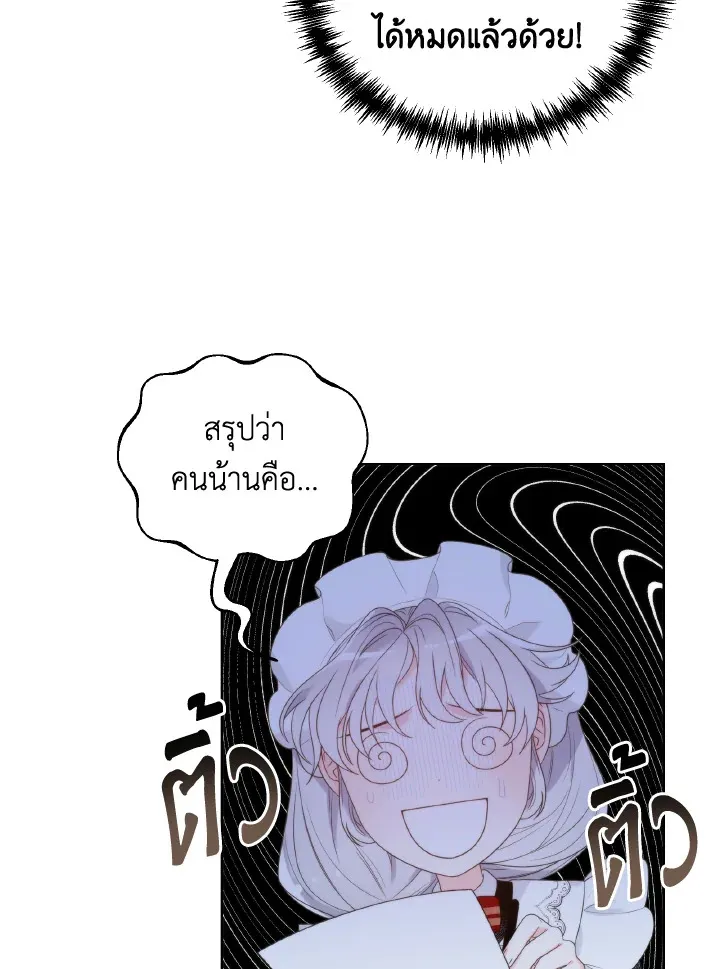 The Evil Empress Loves Me So Much - หน้า 13