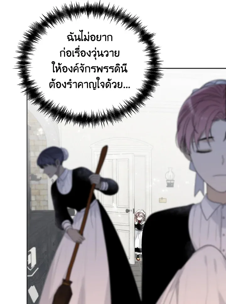 The Evil Empress Loves Me So Much - หน้า 19