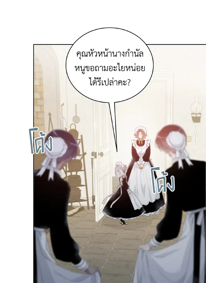 The Evil Empress Loves Me So Much - หน้า 41