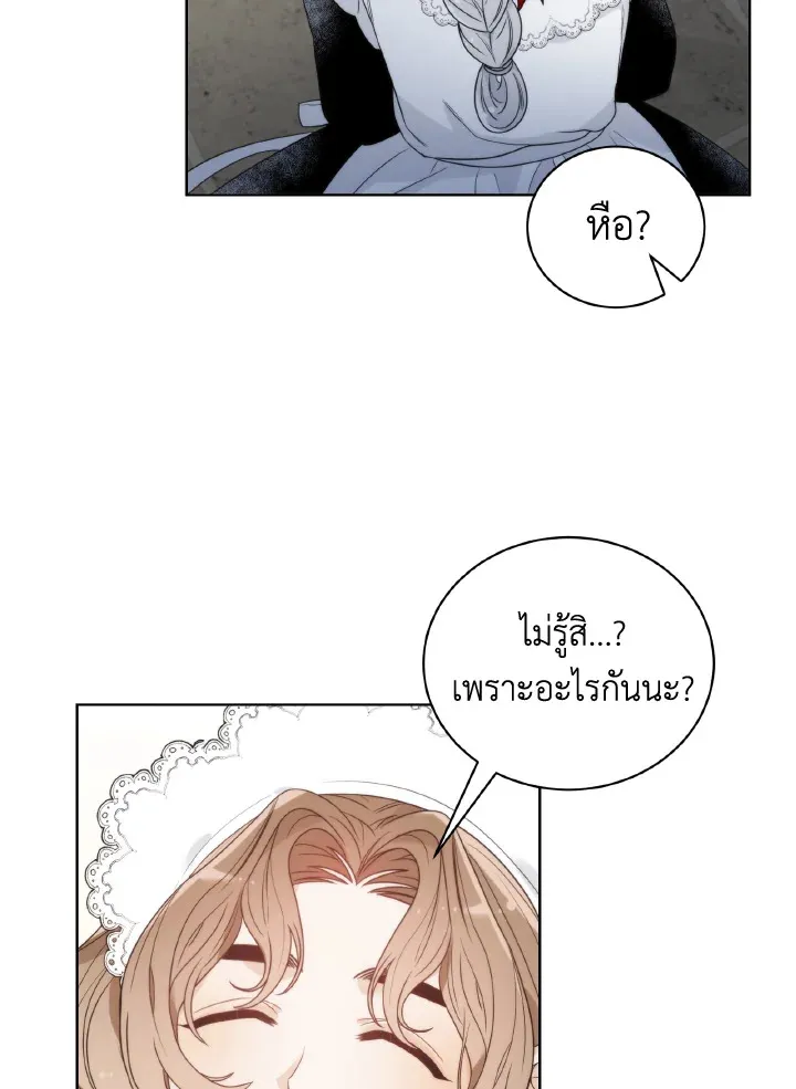 The Evil Empress Loves Me So Much - หน้า 44