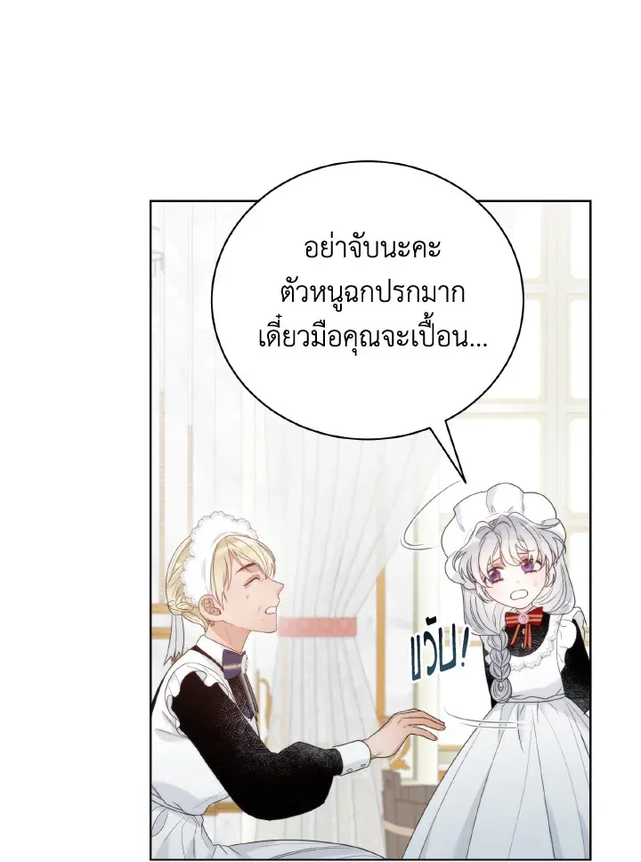 The Evil Empress Loves Me So Much - หน้า 71