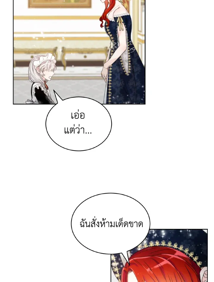 The Evil Empress Loves Me So Much - หน้า 10