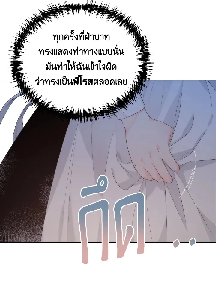 The Evil Empress Loves Me So Much - หน้า 18