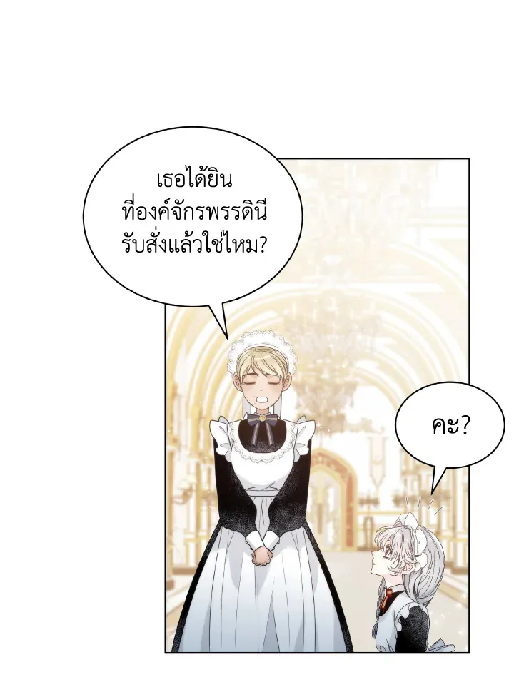 The Evil Empress Loves Me So Much - หน้า 19