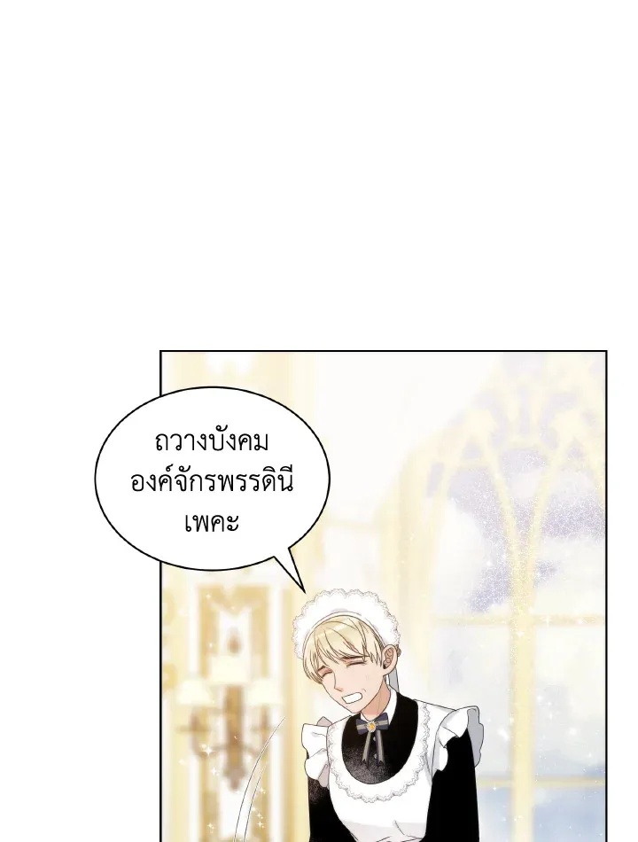 The Evil Empress Loves Me So Much - หน้า 2