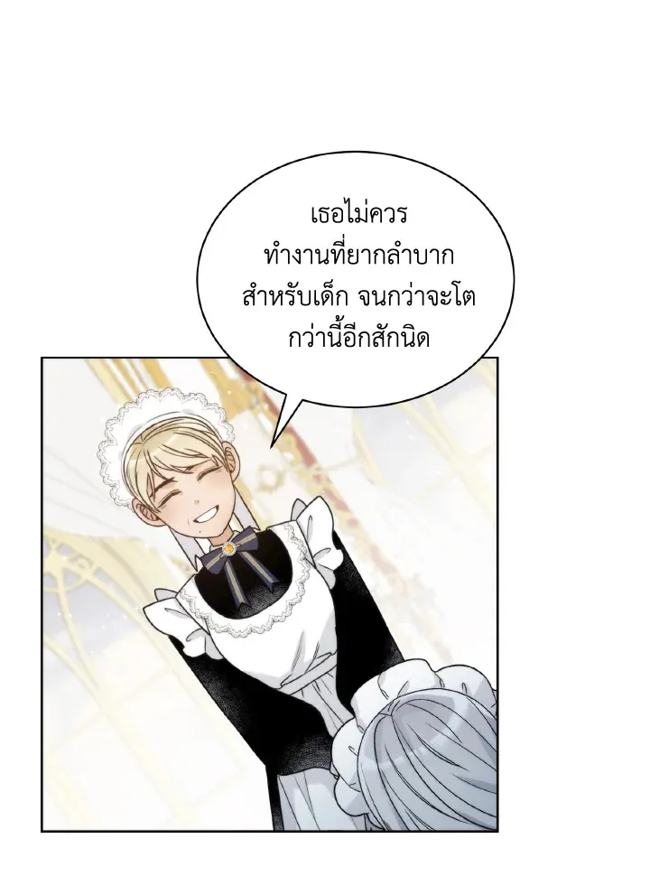 The Evil Empress Loves Me So Much - หน้า 20