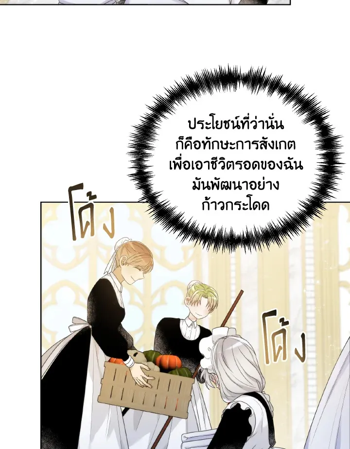 The Evil Empress Loves Me So Much - หน้า 30