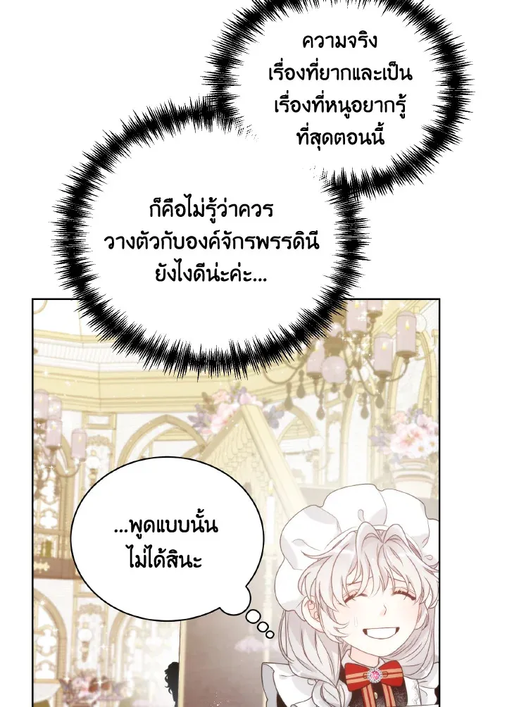 The Evil Empress Loves Me So Much - หน้า 40