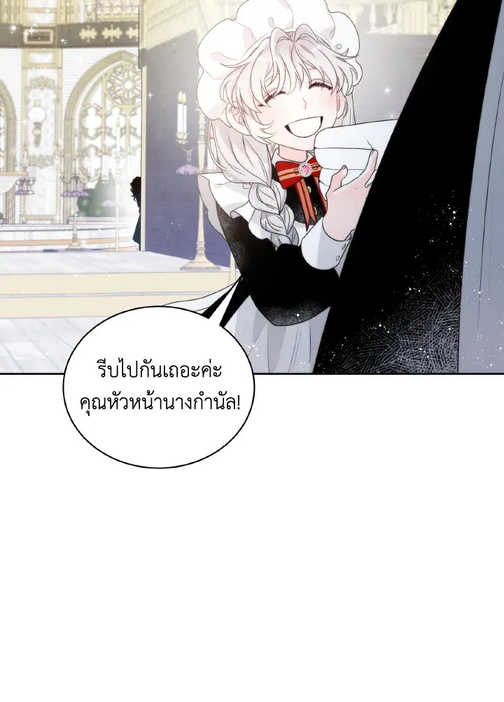 The Evil Empress Loves Me So Much - หน้า 44