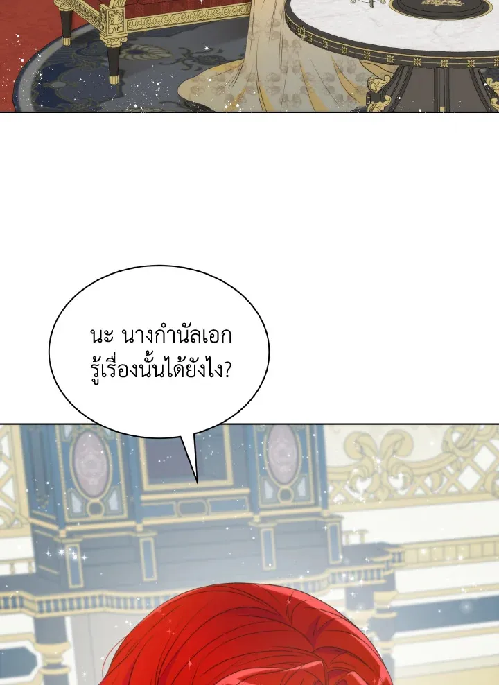 The Evil Empress Loves Me So Much - หน้า 82