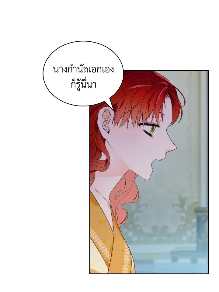 The Evil Empress Loves Me So Much - หน้า 15