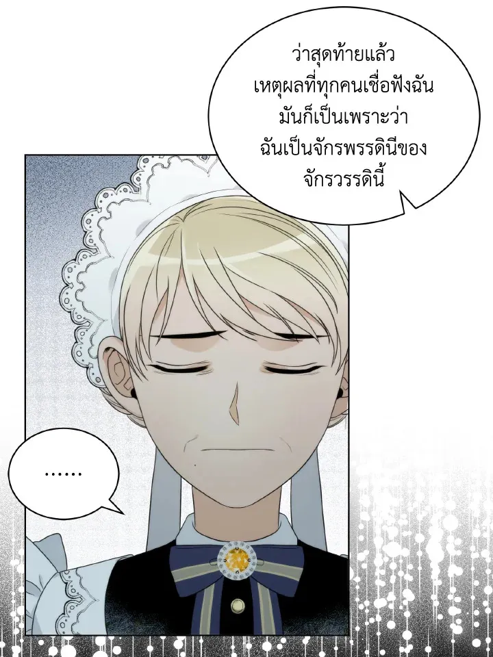 The Evil Empress Loves Me So Much - หน้า 16