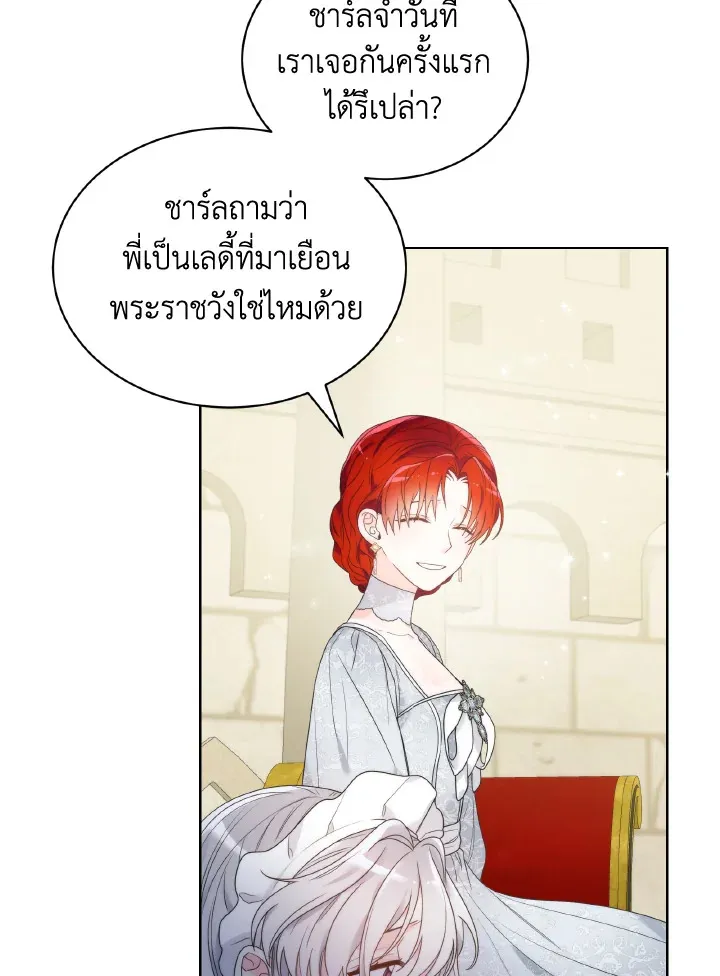 The Evil Empress Loves Me So Much - หน้า 59