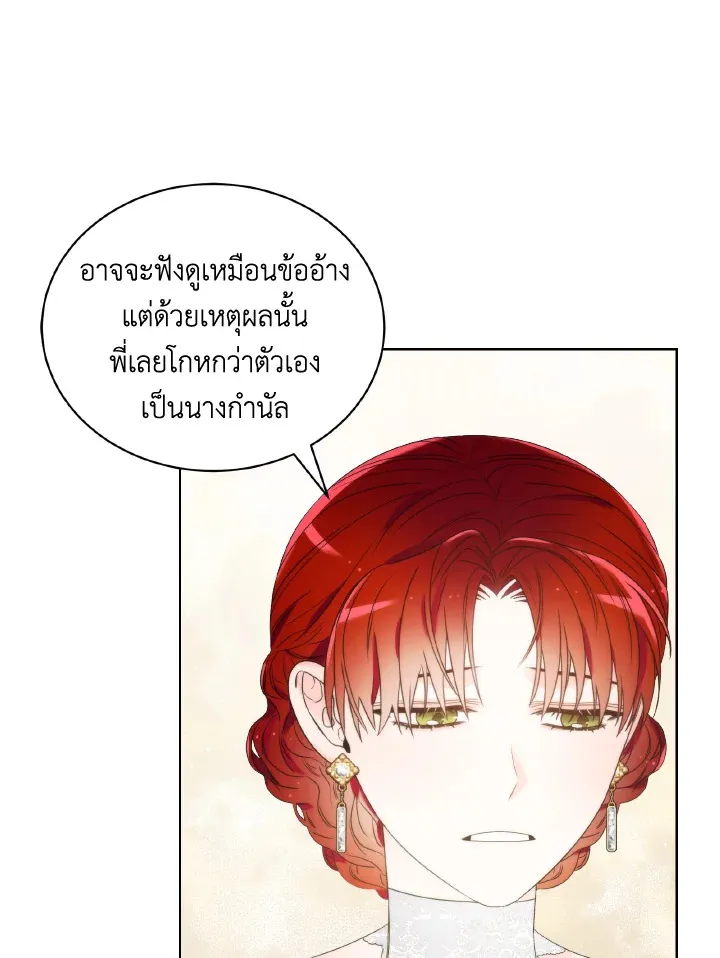 The Evil Empress Loves Me So Much - หน้า 65