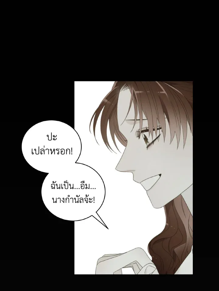 The Evil Empress Loves Me So Much - หน้า 72