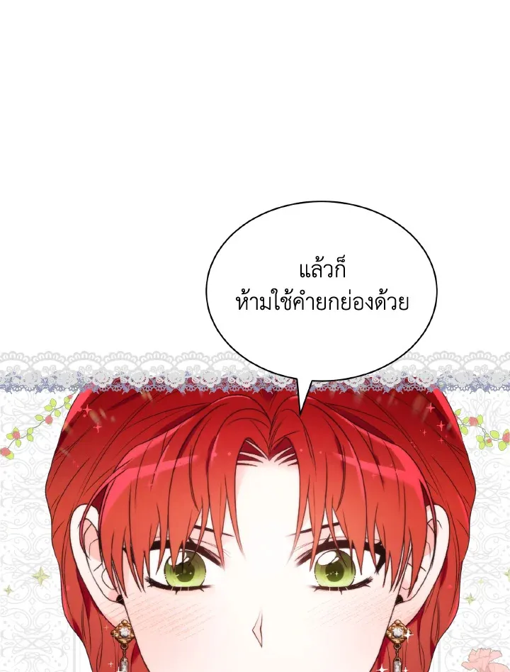 The Evil Empress Loves Me So Much - หน้า 23