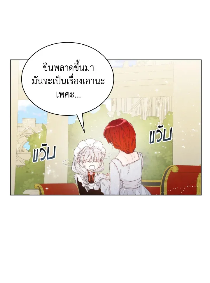 The Evil Empress Loves Me So Much - หน้า 30