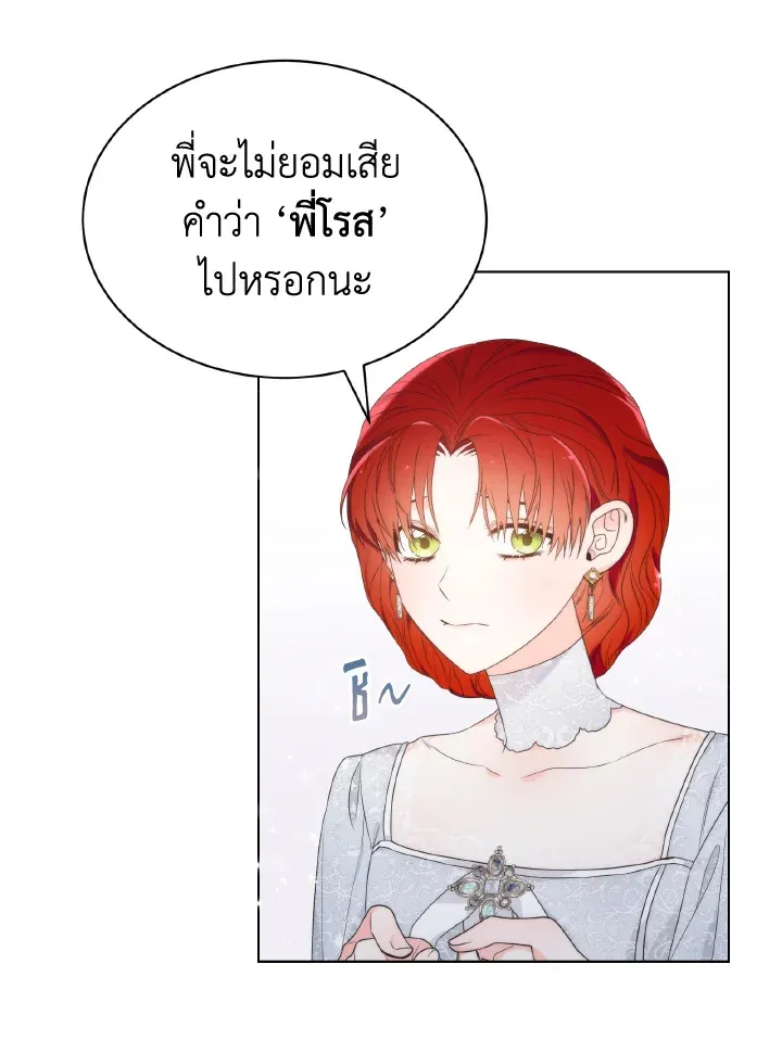 The Evil Empress Loves Me So Much - หน้า 31