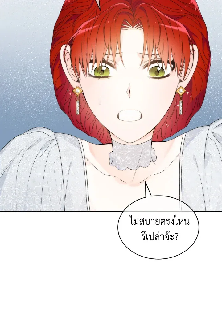 The Evil Empress Loves Me So Much - หน้า 75