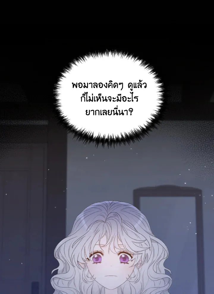 The Evil Empress Loves Me So Much - หน้า 10