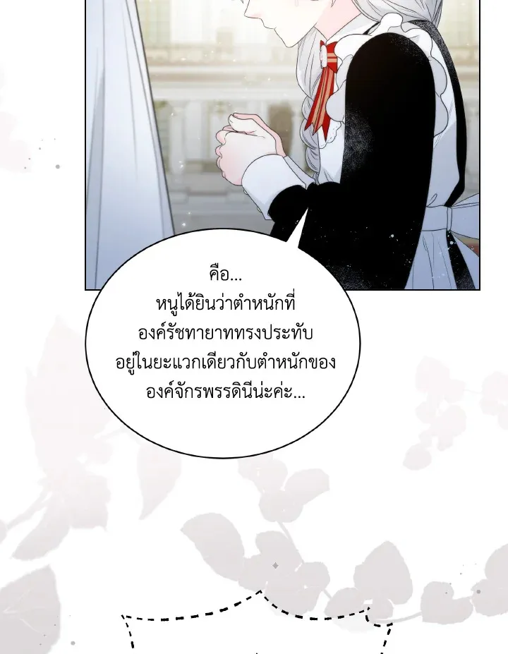 The Evil Empress Loves Me So Much - หน้า 28